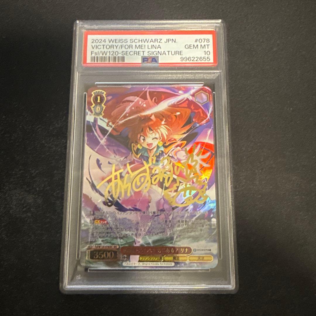 ヴァイスシュヴァルツ　ファンタジア文庫　リナ　サイン　SEC PSA10
