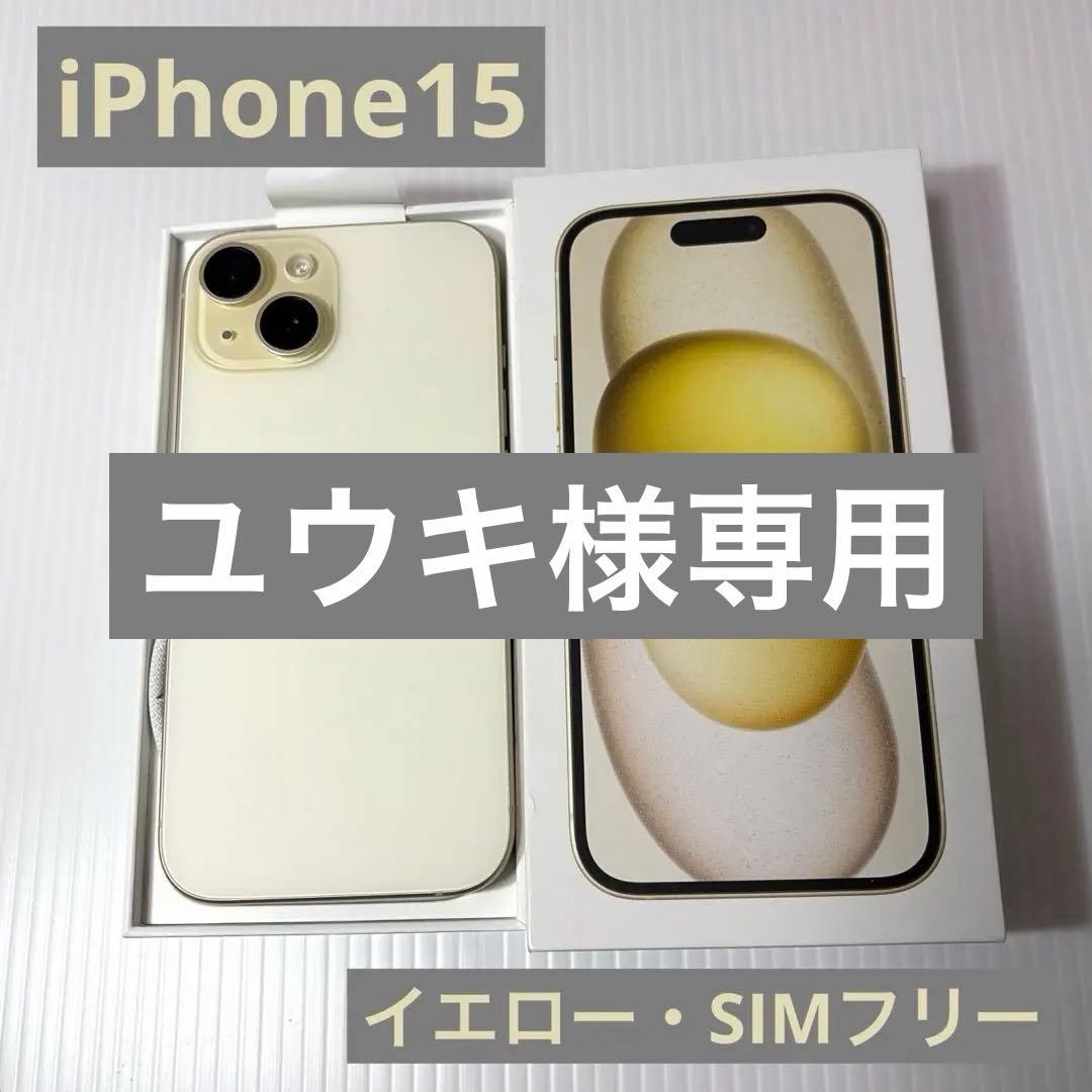 iPhone 15イエロー+ USB-Cケーブル・ケース128GB SIMフリー