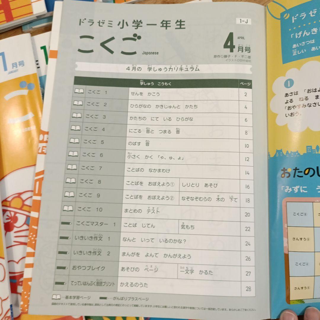ドラゼミ 小学生 こくご・さんすう 1年生 4月号〜3月号　１年分