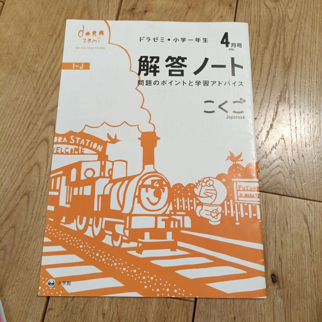 ドラゼミ 小学生 こくご・さんすう 1年生 4月号〜3月号　１年分