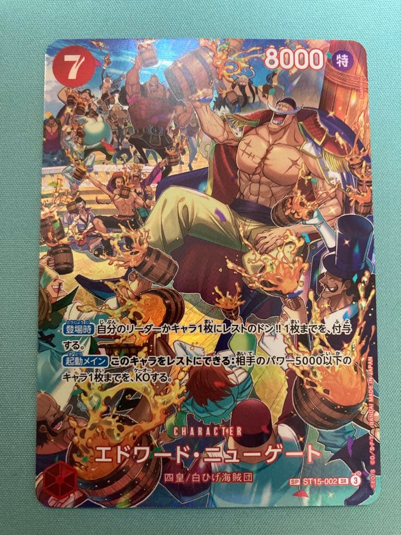 エドワード・ニューゲート sp SEC