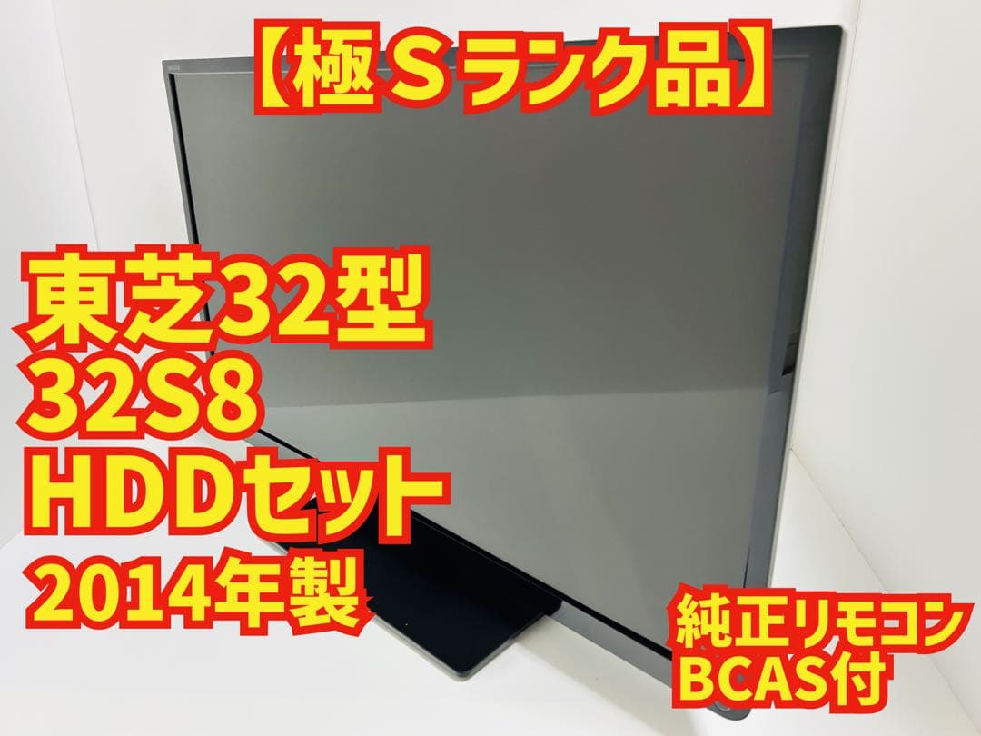 【10月31日まで】東芝32型液晶テレビREGZA 32S8+HDDセット