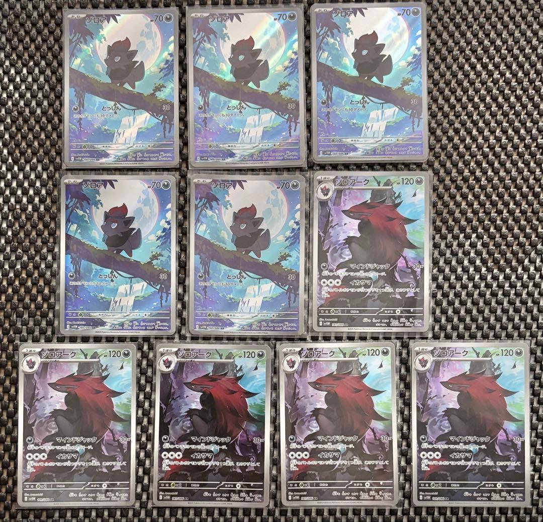 ポケモンカード ゾロアAR 5枚 ゾロアークAR 5枚 計10枚セット　BW