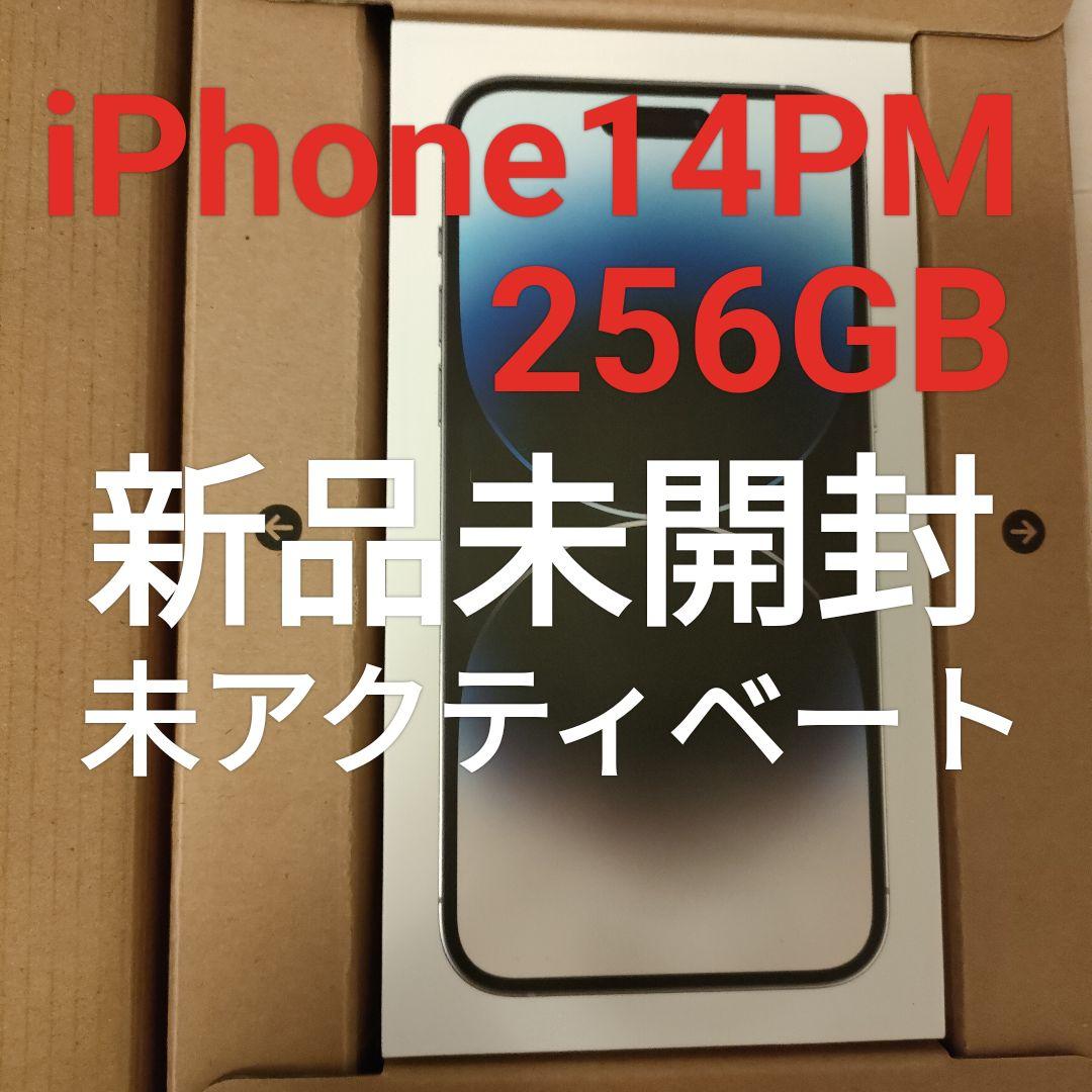 iPhone 14 Pro Max 256GB 新品未開封