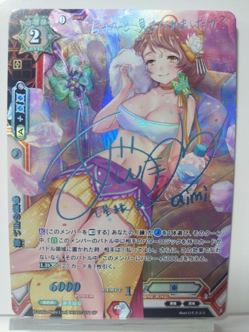 幸福の占い 縁(愛美青箔押しサイン入り)