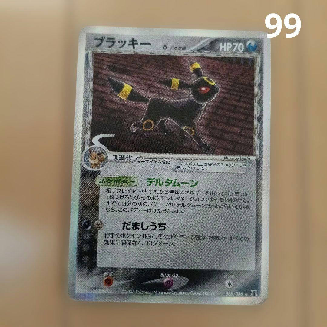 ポケモンカード　ブラッキー δ ★ 拡張パック ホロンの研究塔 069/086