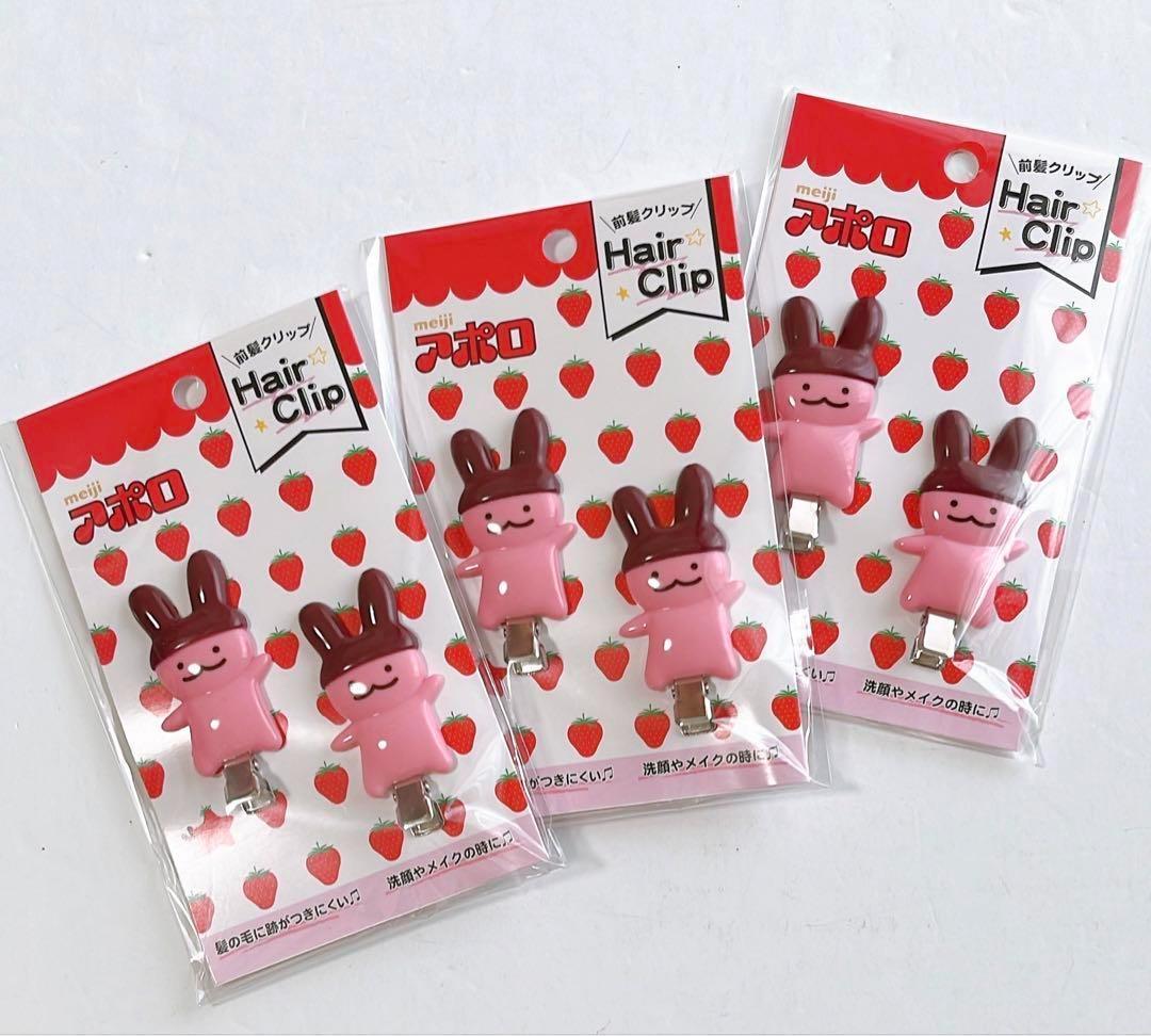 明治Meiji アポロ　前髪ヘアクリップセット　3点纏め売り