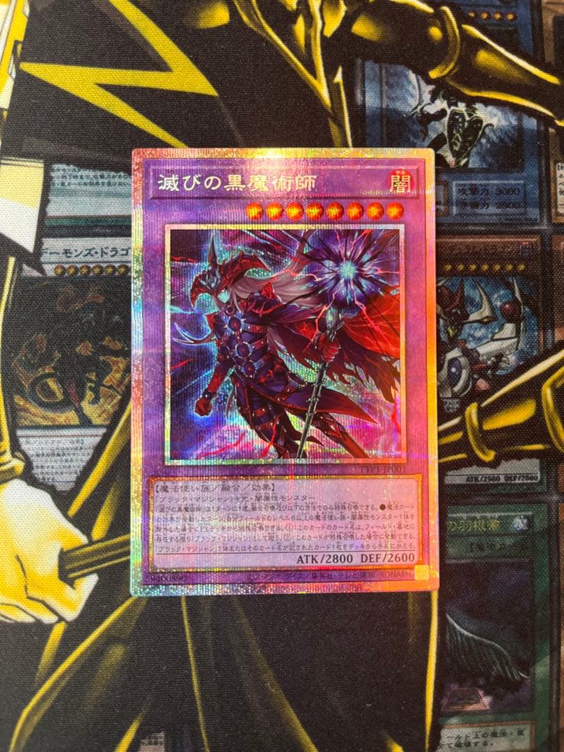 遊戯王　滅びの黒き魔導師　プリズマティックシークレットレア