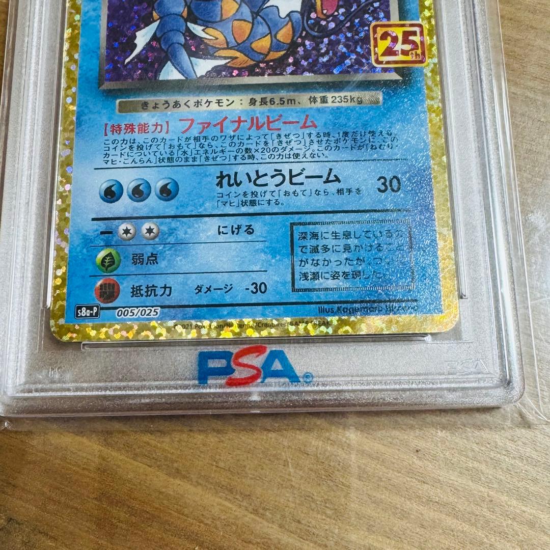 わるいギャラドス プロモカードパック 25th PSA10値下げNG
