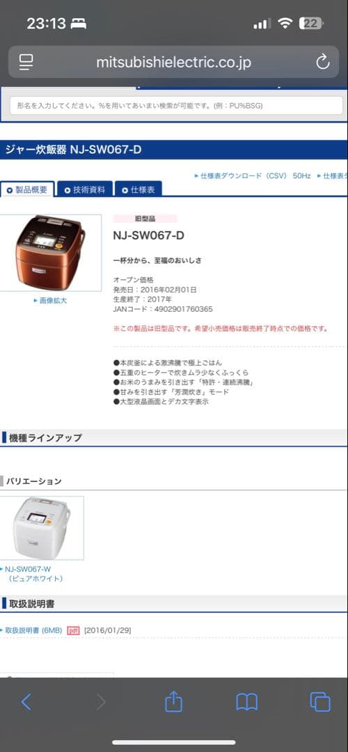 【三菱 炊飯器】 本炭釜　3.5合炊き（2016年製）NJ-SW067