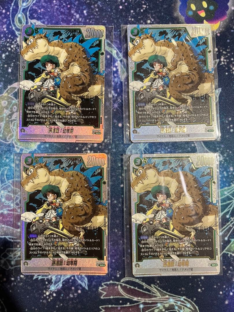 フュージョンワールド　孫悟飯幼年期　4枚　アルティメットバトル