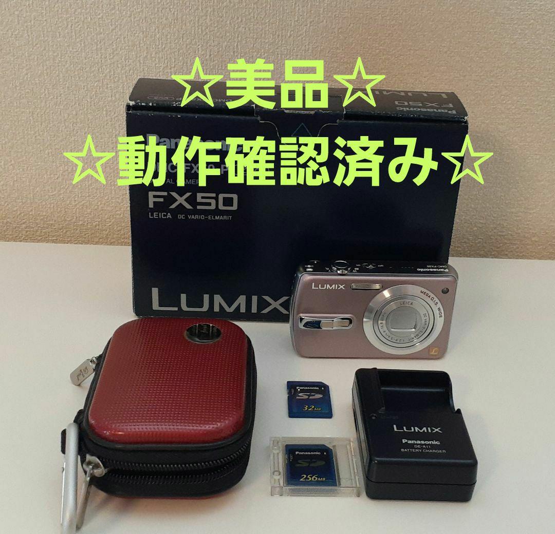 Panasonic DMC-FX50 ピンク　デジカメ　動作確認済み
