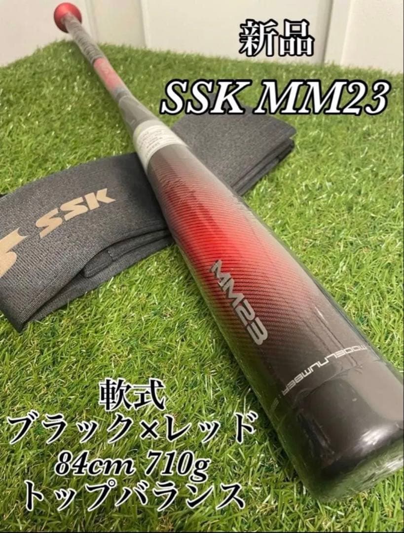 新品　軟式 大人 SSK MM23 84cm トップバランス ブラック×レッド