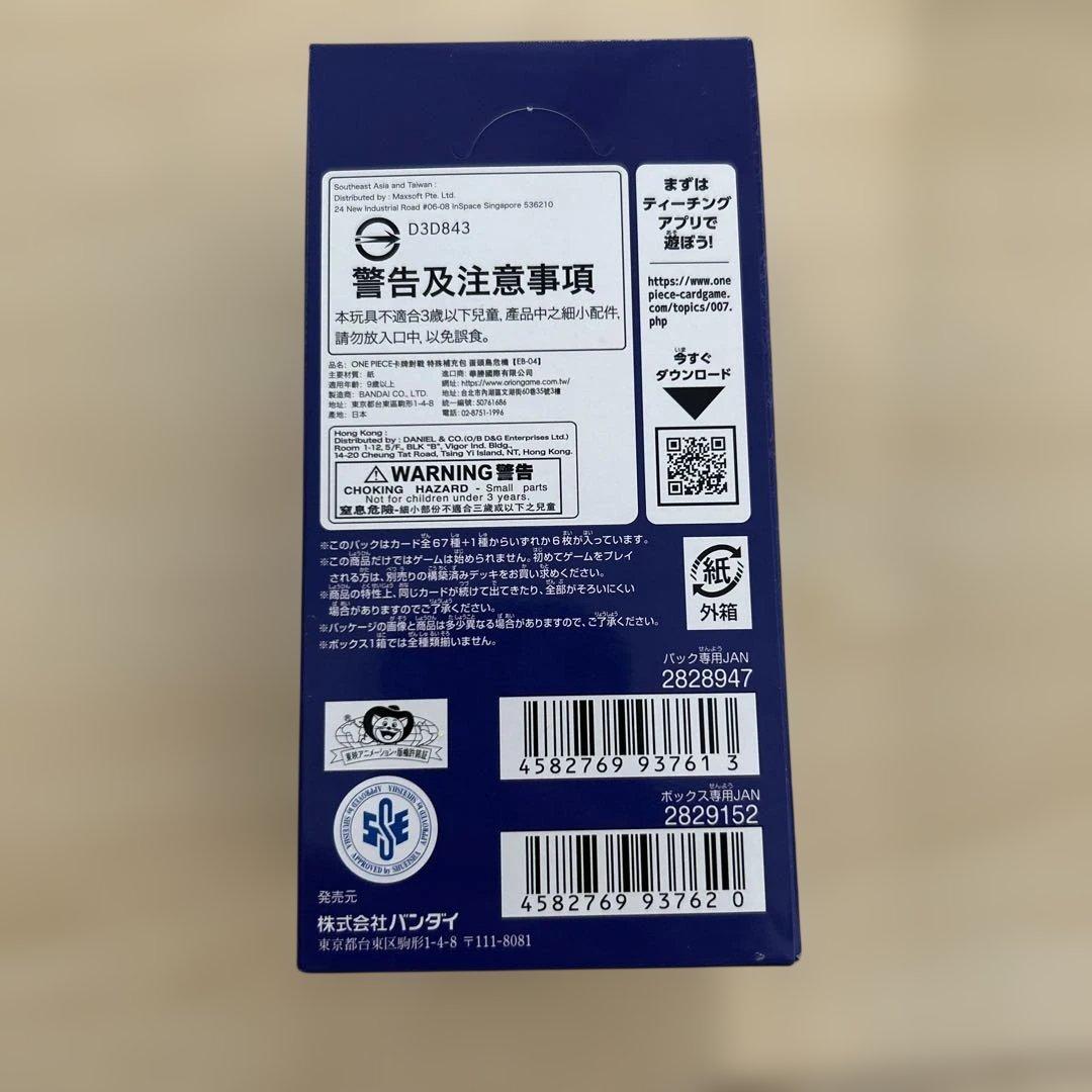 EGGHEAD CRISIS ONE PIECE カードゲーム 新品・未開封