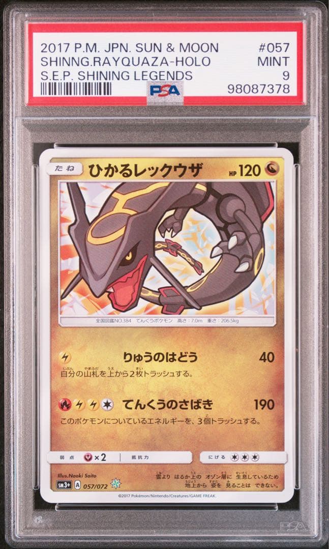【PSA9 】ひかるレックウザ ☆ SM3+ ひかる伝説 057/072