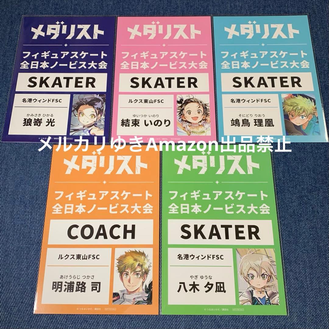 メダリスト　つるまいかだ　アニメイト限定フェア　大会バックステージパス風カード②