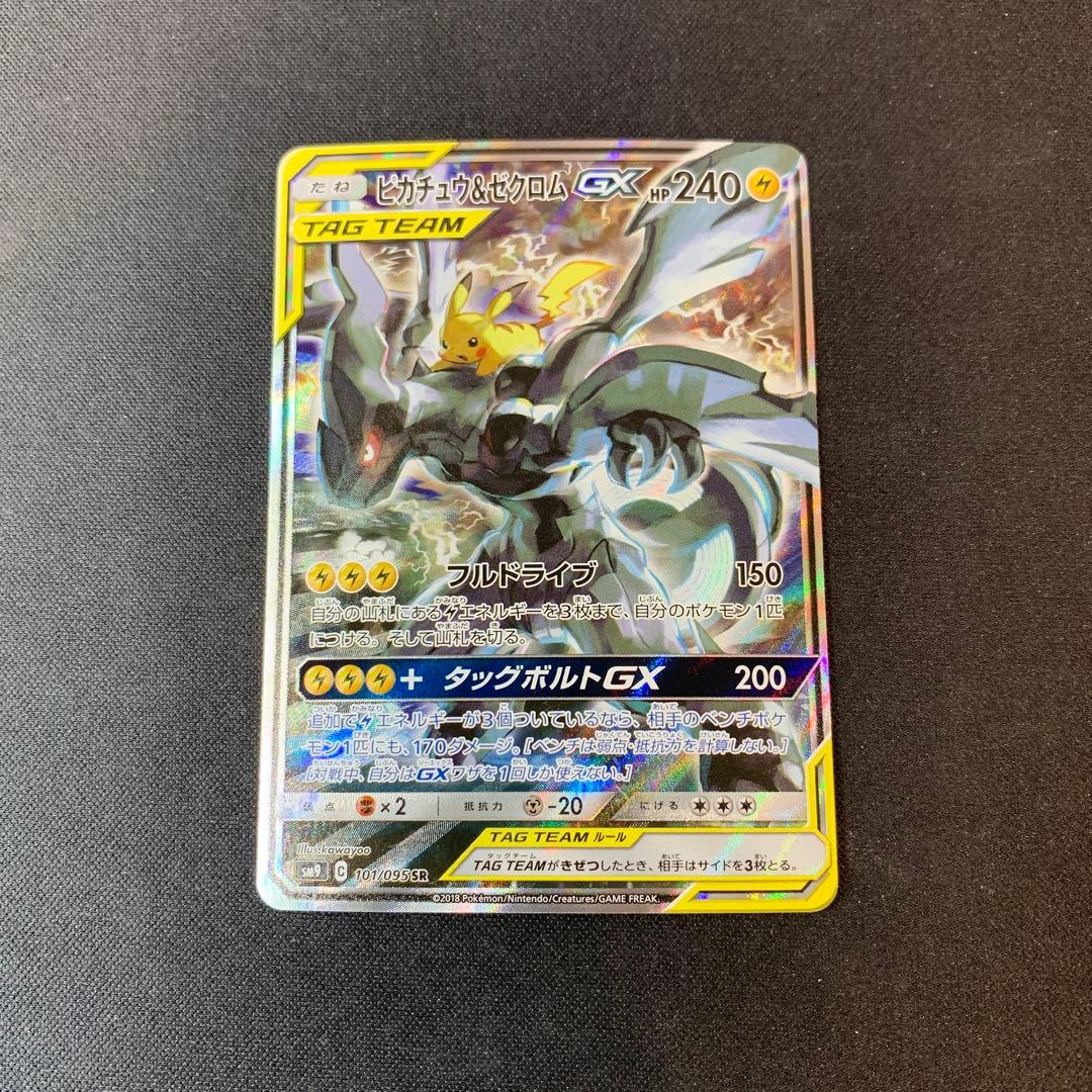 ピカチュウ＆ゼクロムGX SR SM9 タッグボルト 101/095