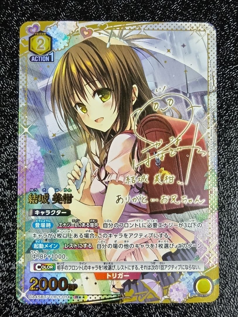 ユニオンアリーナ　ToLOVEる　結城美柑　R★★