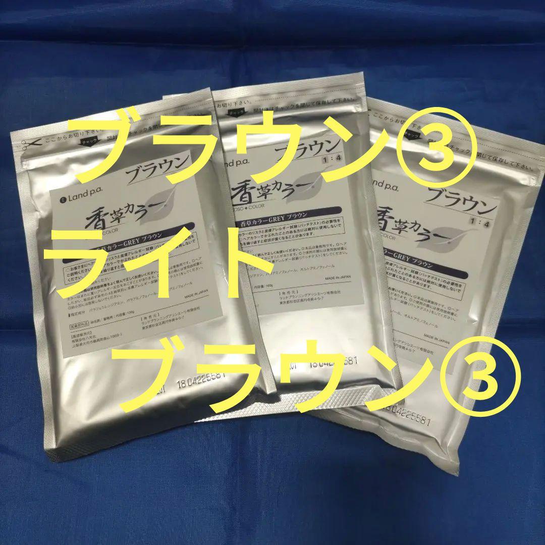 【♡かなみ♡】香草カラーGREY　ブラウン３袋・ライトブラウン３袋セット