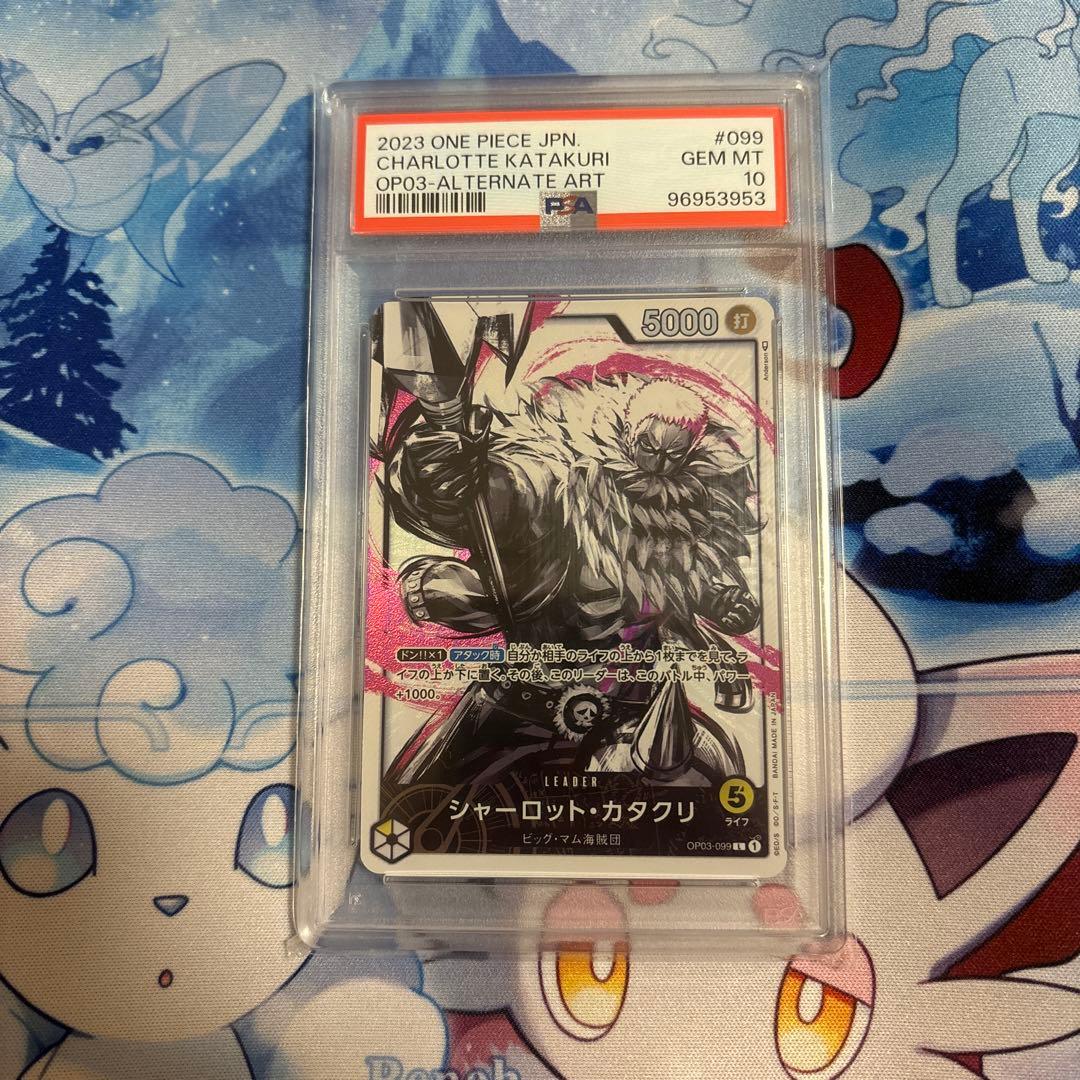 【PSA10】シャーロット・カタクリ L リーダーパラレル OP03-099