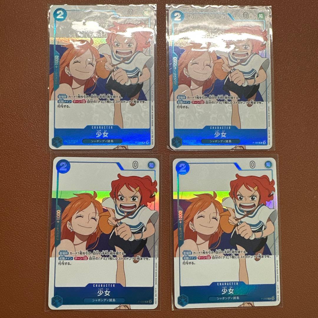 ワンピースカード 少女 P-096 4枚セット