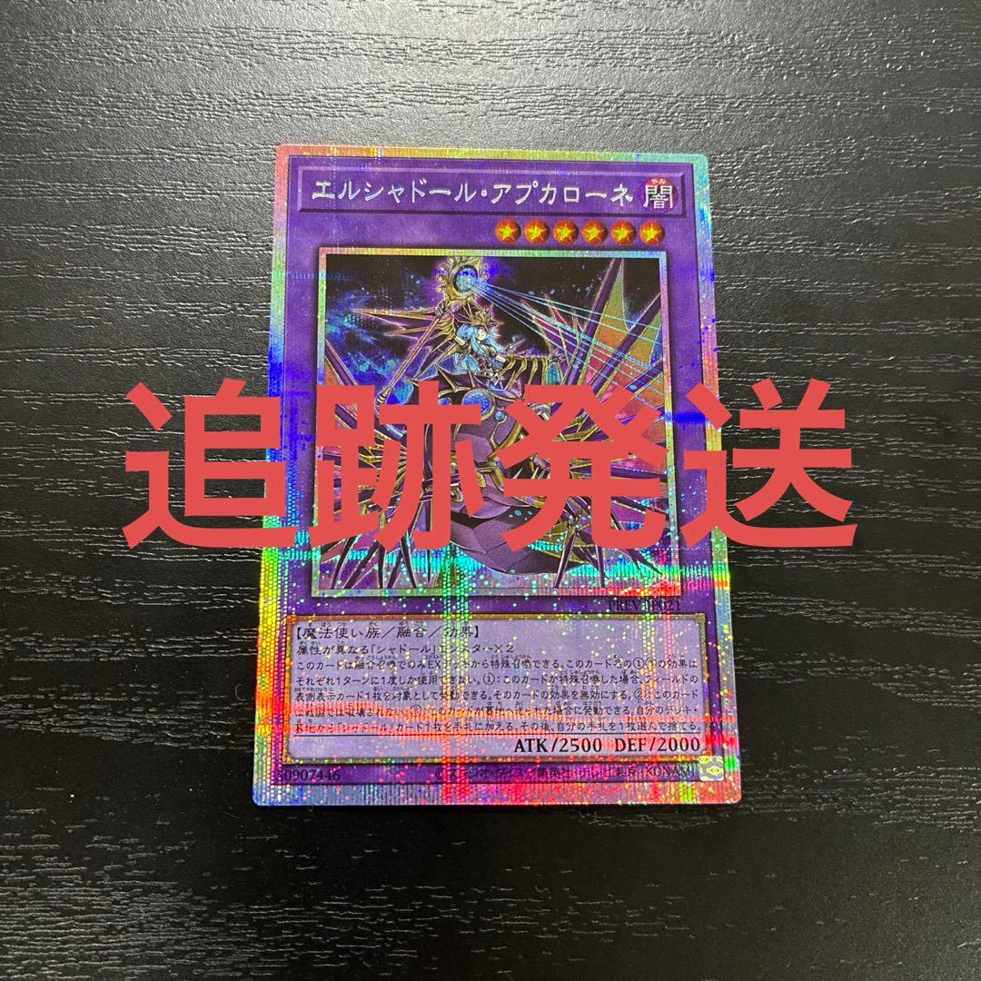 遊戯王　エルシャドールアプカローネ　プリズマティックシークレットレア1枚