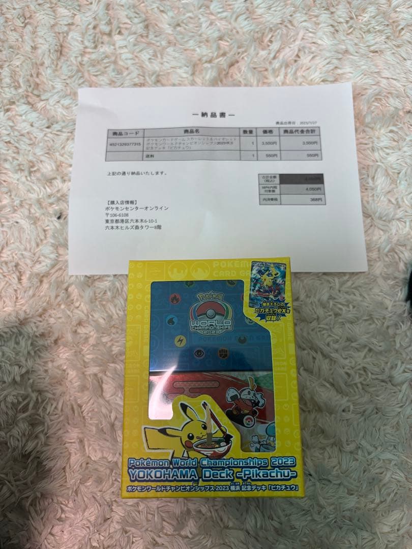 ポケモンワールドチャンピオンシップス2023 横浜記念デッキ「ピカチュウ」