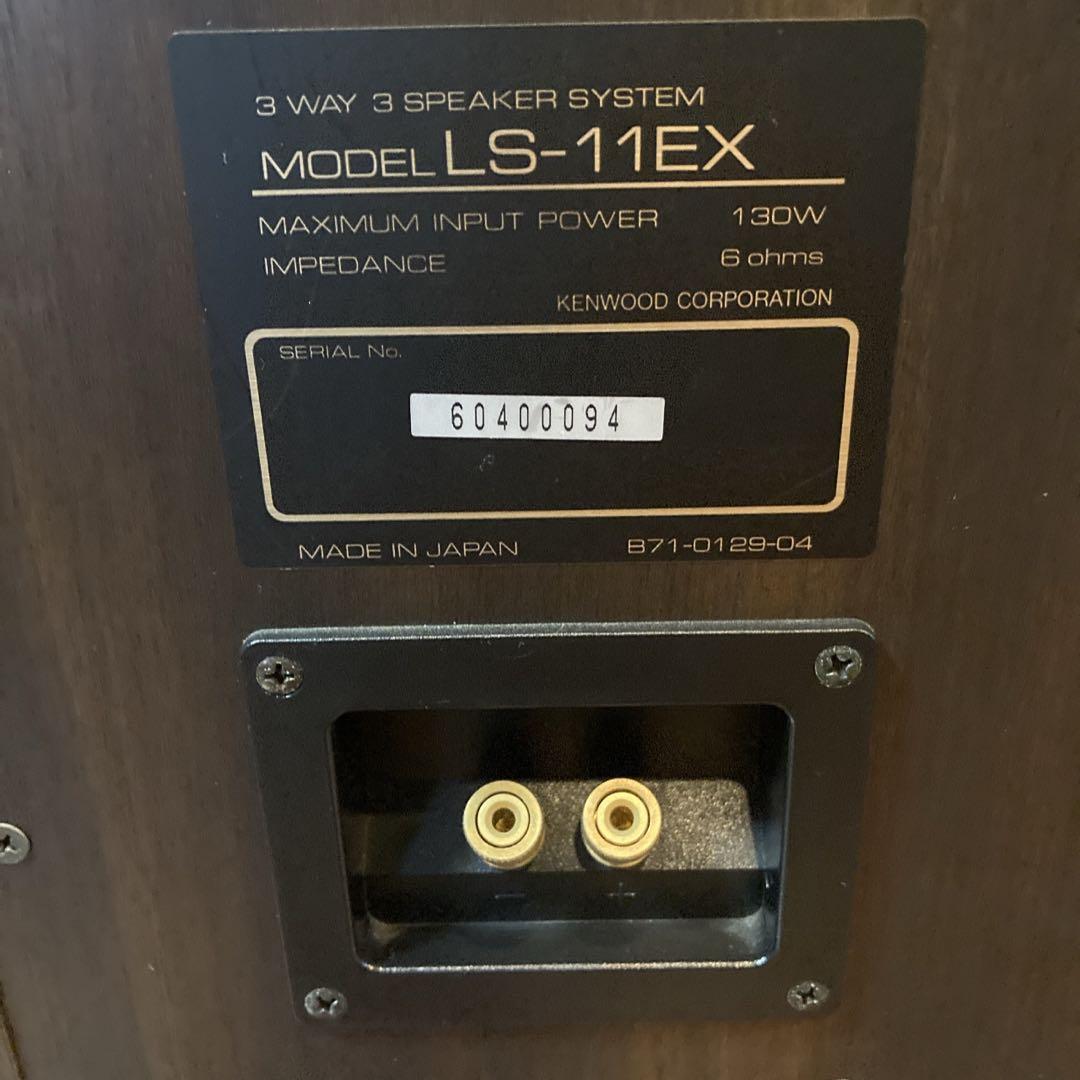 美品✨ 名器 稀少 KENWOOD LS-11EX 3wayスピーカー 2セット