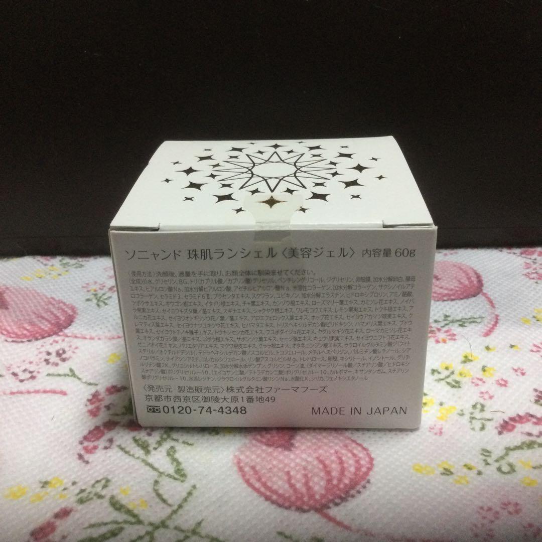 【未開封】ソニャンド　珠肌ランシェル　美容ジェル60g×4 石鹸50g×2