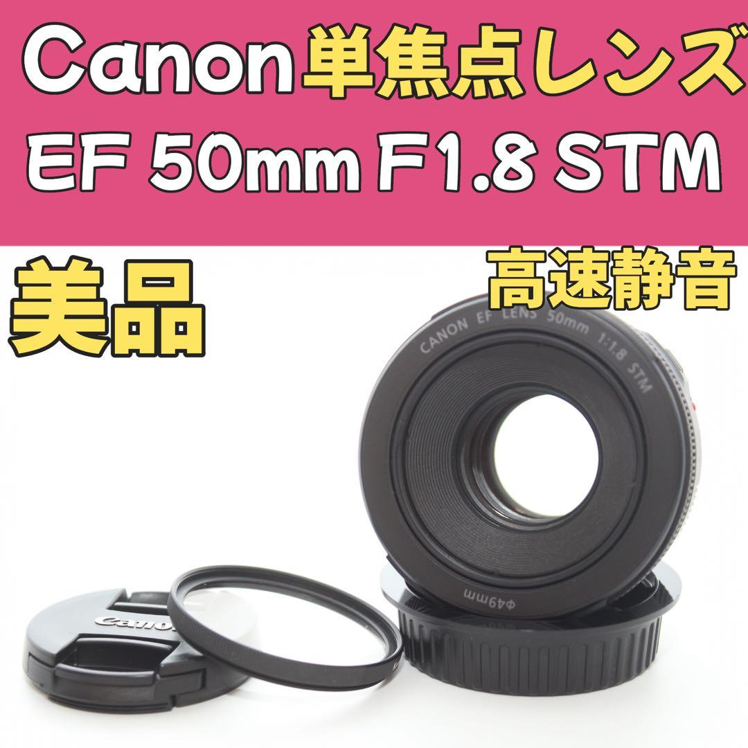Canon EF 50mm F1.8 STM✨単焦点✨一眼レフ✨インスタ映え