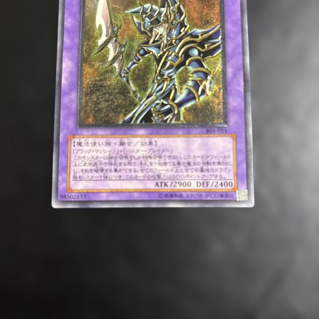 あ*や様 遊戯王　超魔導剣士ブラックパラディン　レリーフ