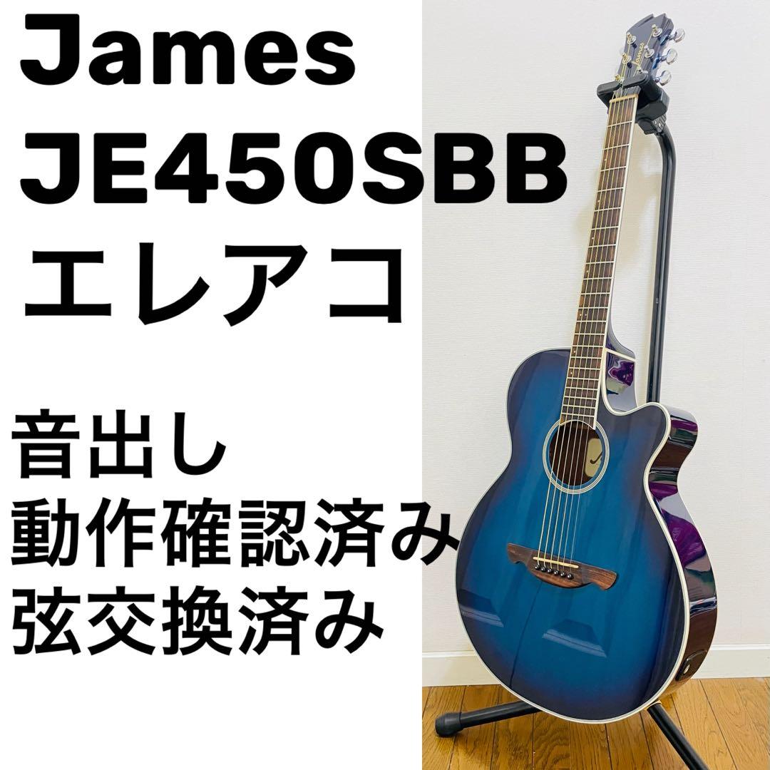 8590 James JE450SBB エレアコ アコースティックギター
