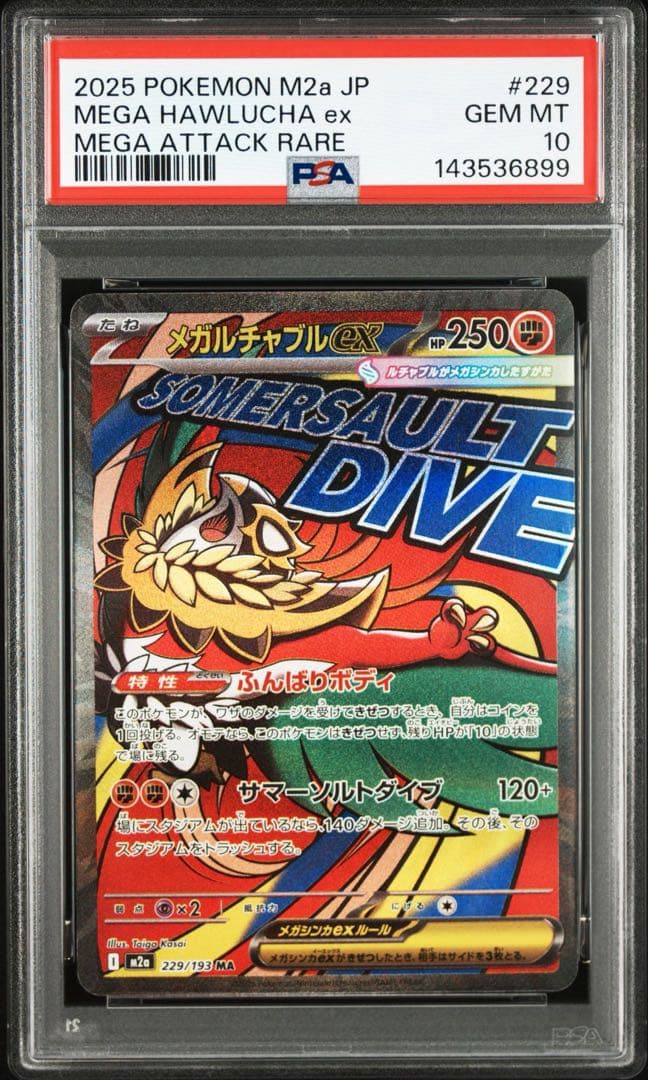 PSA10 メガルチャブルex MA 229/193