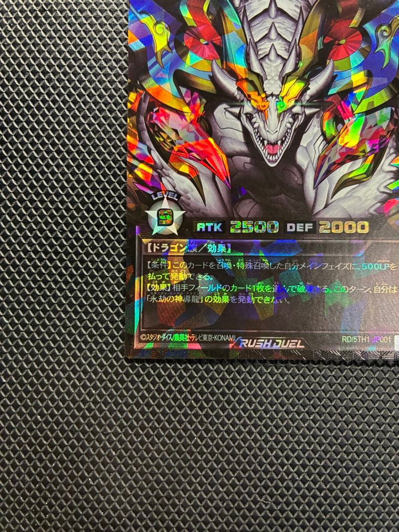 佐藤さん専用　永劫の神導龍 オーバーラッシュ PREMIUM BLACK