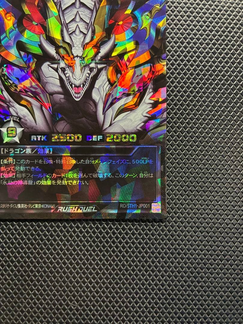 佐藤さん専用　永劫の神導龍 オーバーラッシュ PREMIUM BLACK