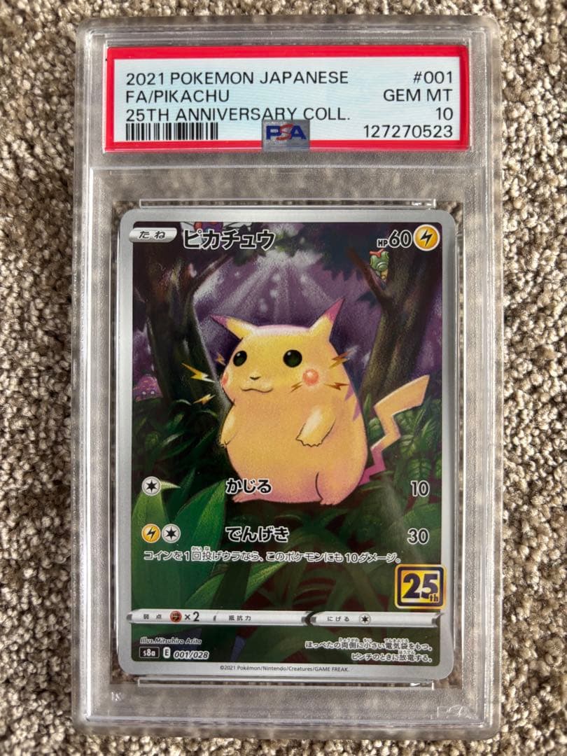 ピカチュウ S8a 25th ANNIVERSARY COLLECTION