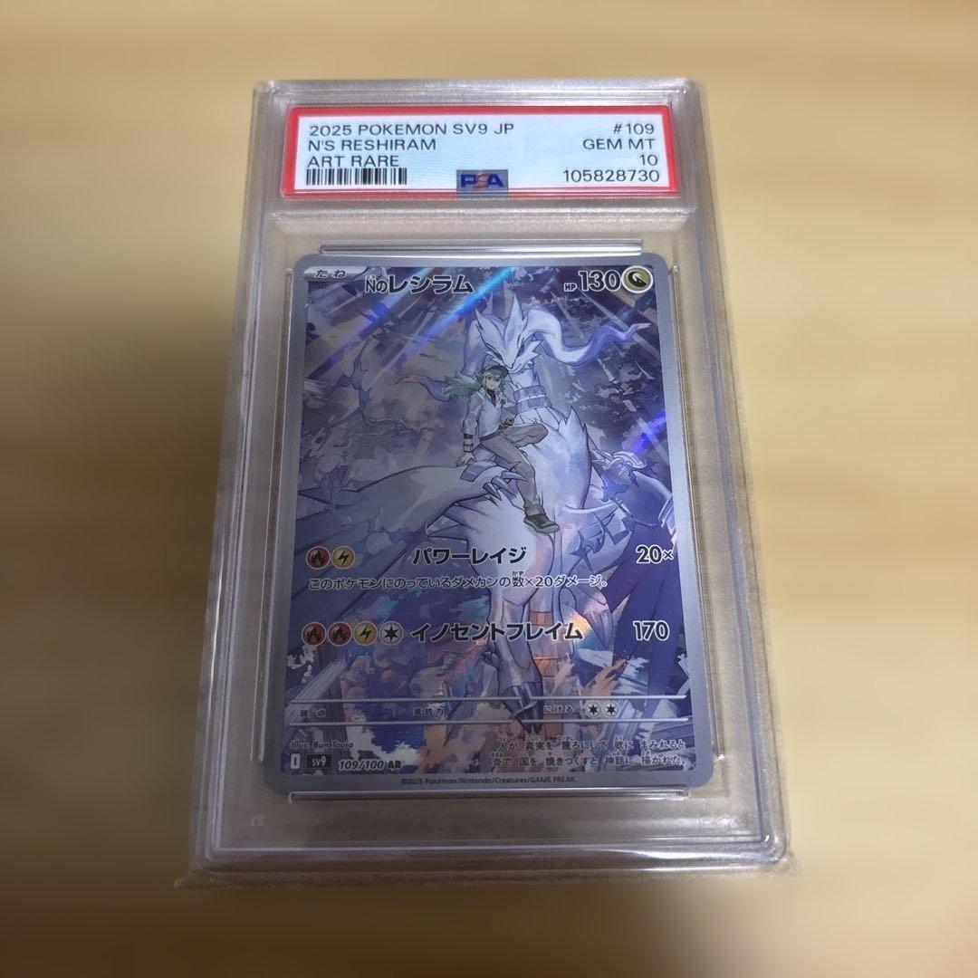 PSA10 Nのレシラム AR SV9