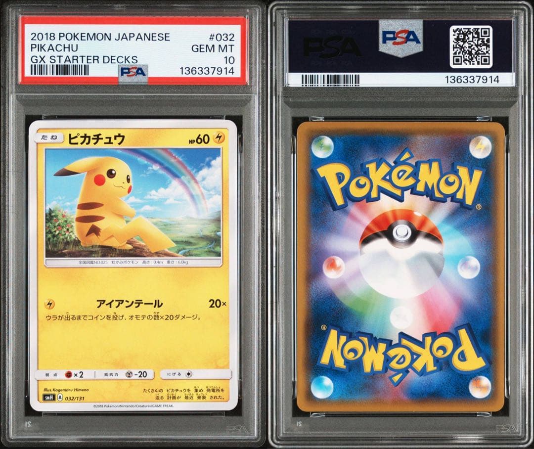 PSA10 ピカチュウ SMH 032/131 GXスタートデッキ