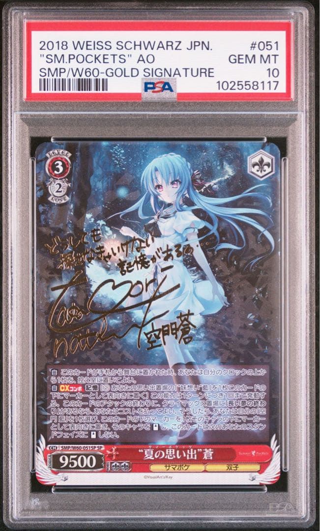 ヴァイス 夏の思い出 蒼 SP PSA10 Summer Pockets