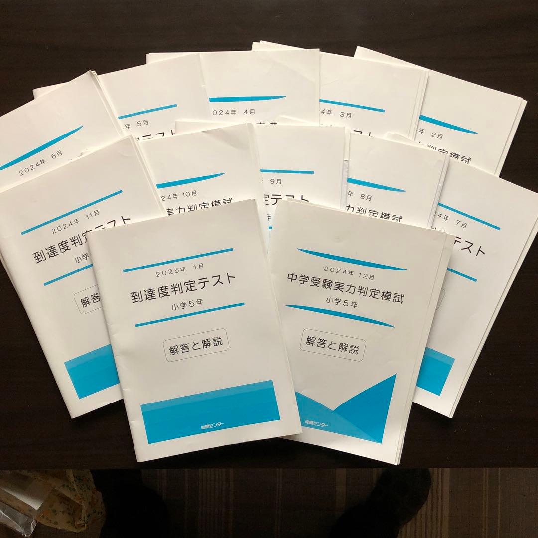 能開センター 中学受験実力判定模試 小学5年 2024年版