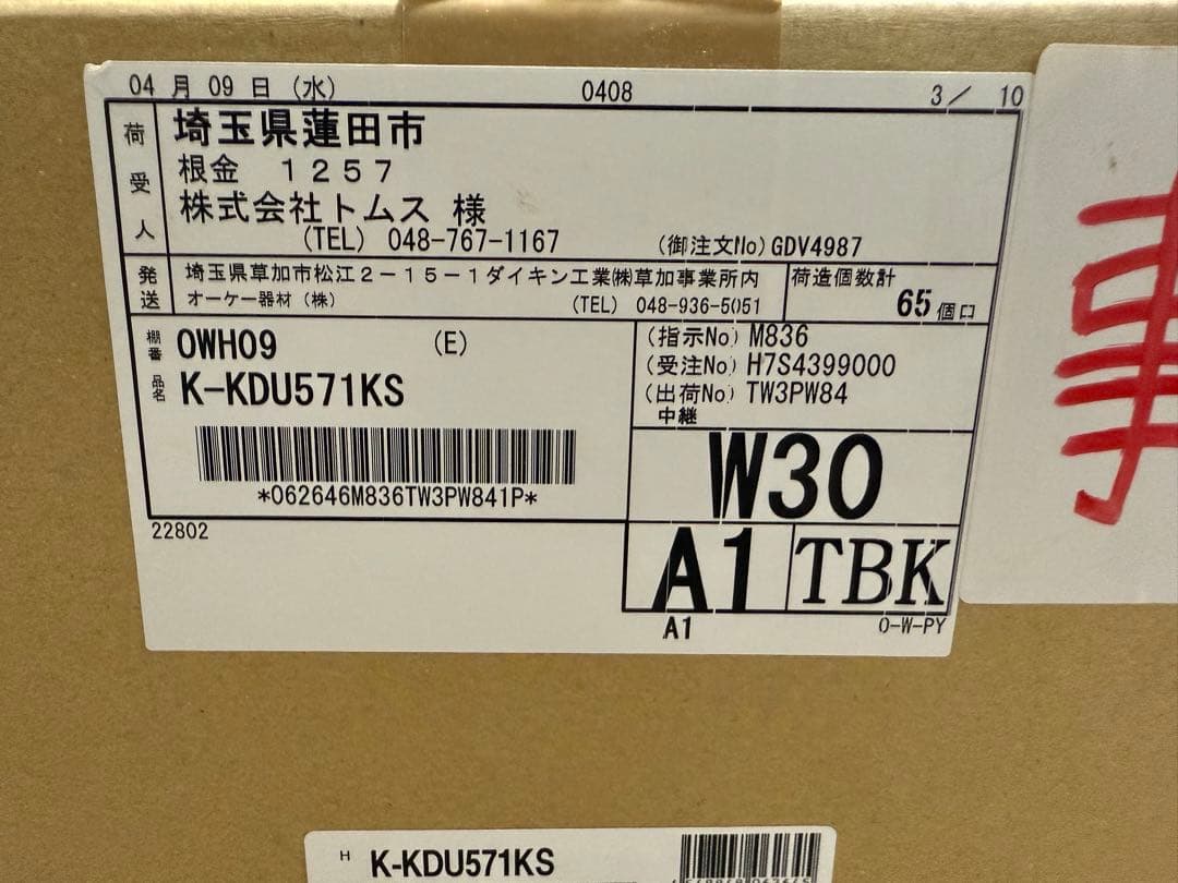 つ*ん様 ドレンアップキット　K-KDU571KS