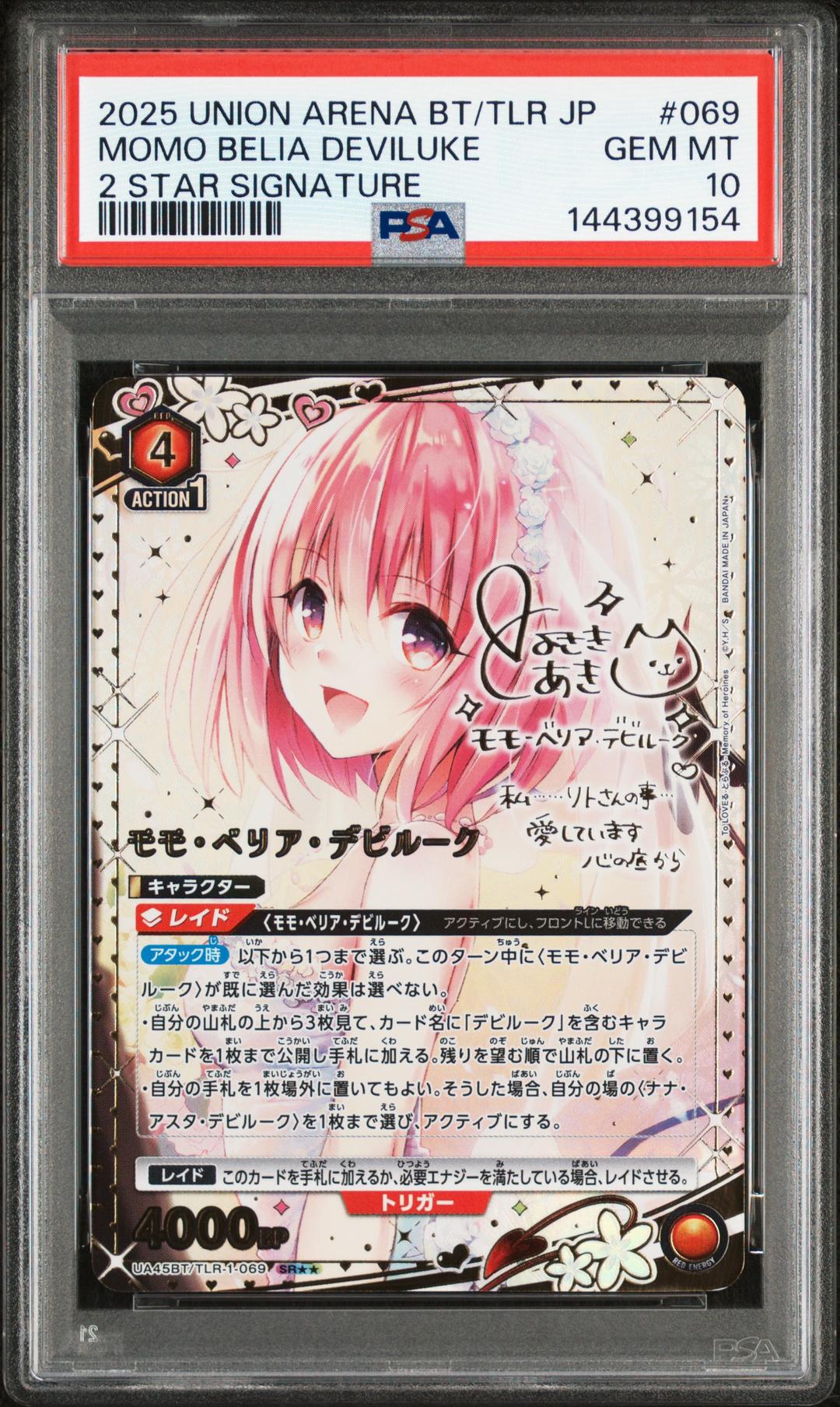 PSA10 モモ・ベリア・デビルーク SR★★ ユニアリ ToLOVEる