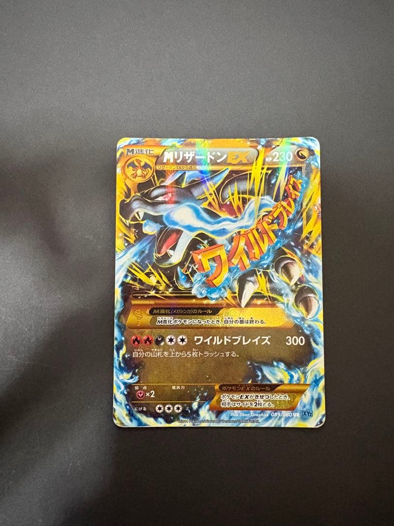 mリザードンex ur