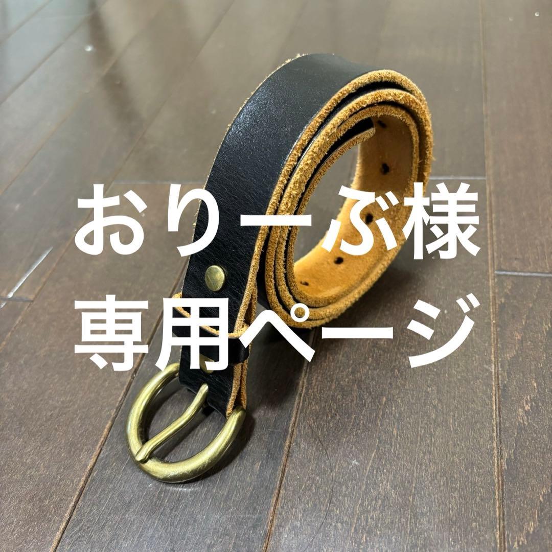 ベルト2本セット