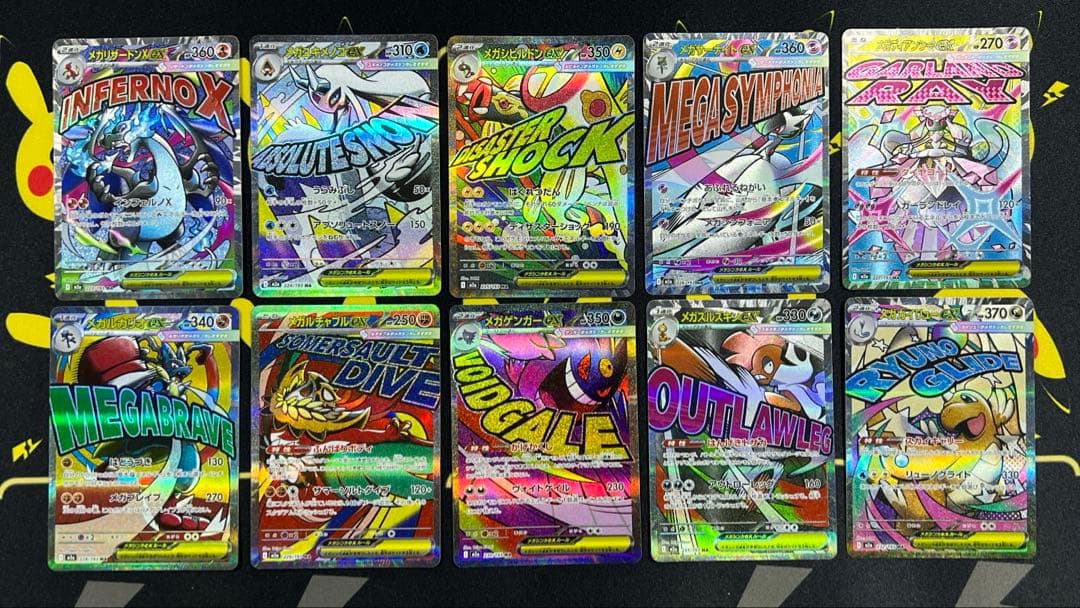 メガドリームex ma コンプリート 10種 ①