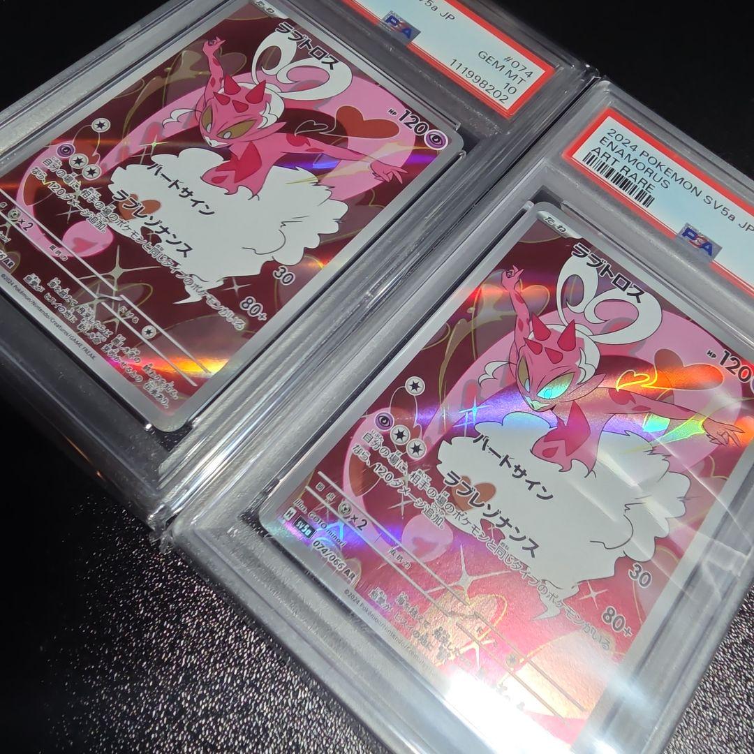 ラブトロス AR PSA10 2枚セット