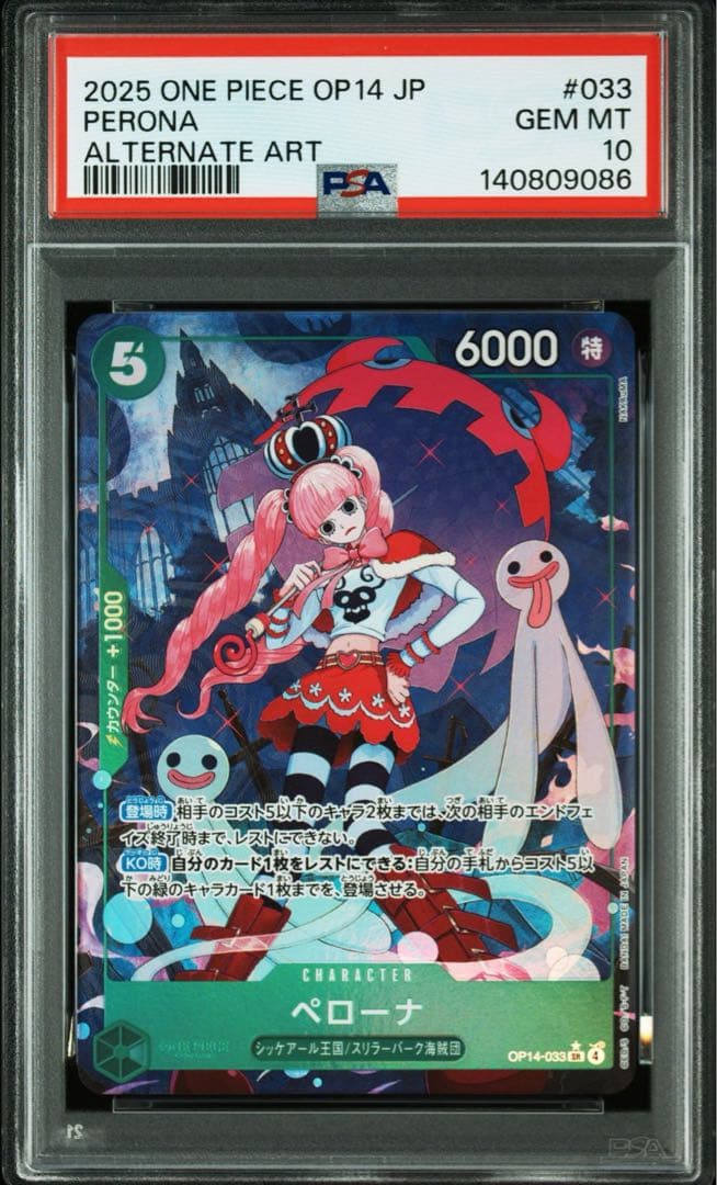 PSA10ペローナ 9086