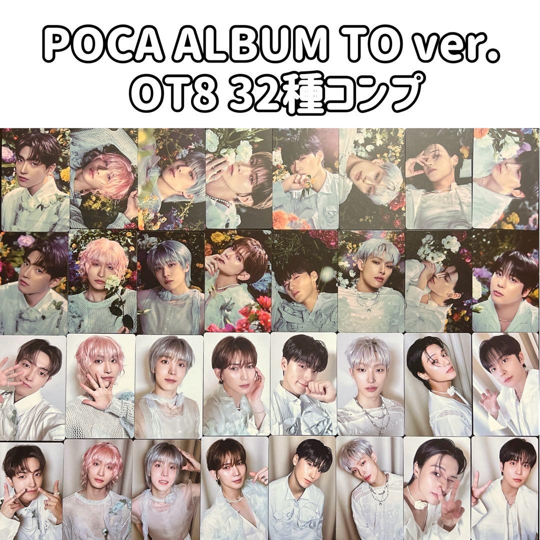【POCA ALBUM TO ver.】ATEEZ トレカ 32種 コンプ