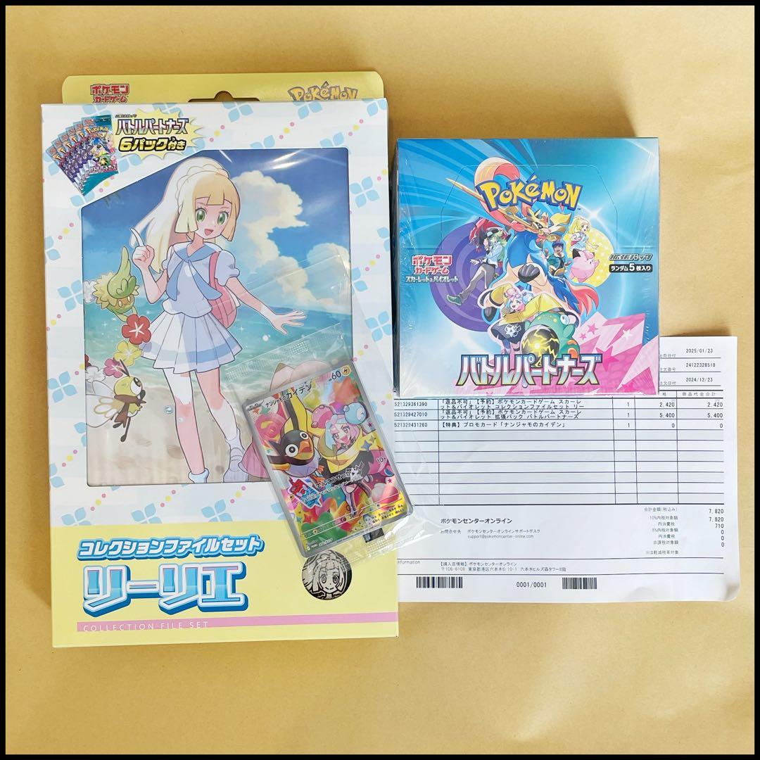 バトルパートナーズ シュリンク付き プロモカード ファイルカード