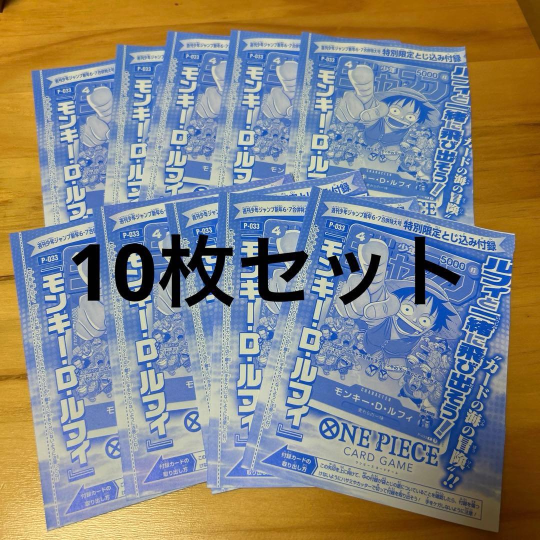 P-033 プロモ モンキー・D・ルフィ 10枚セット
